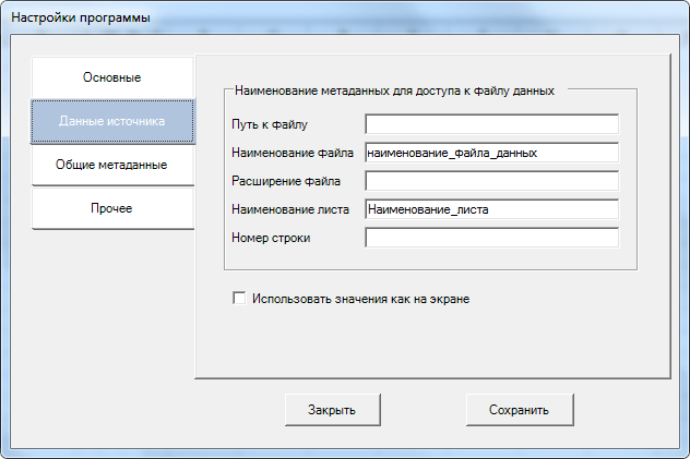 Данные источника