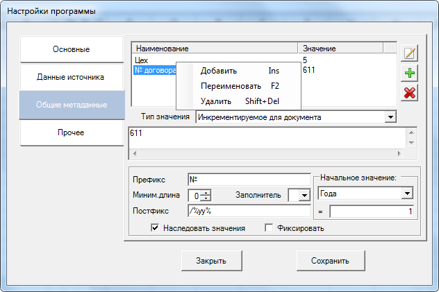 Общие метаданные